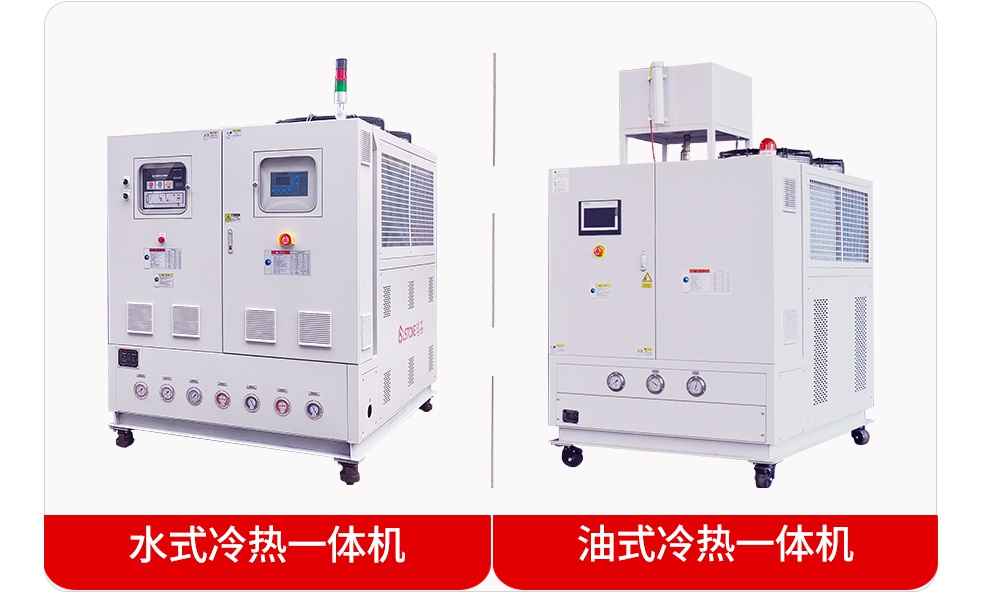 冷熱一體模溫機設備