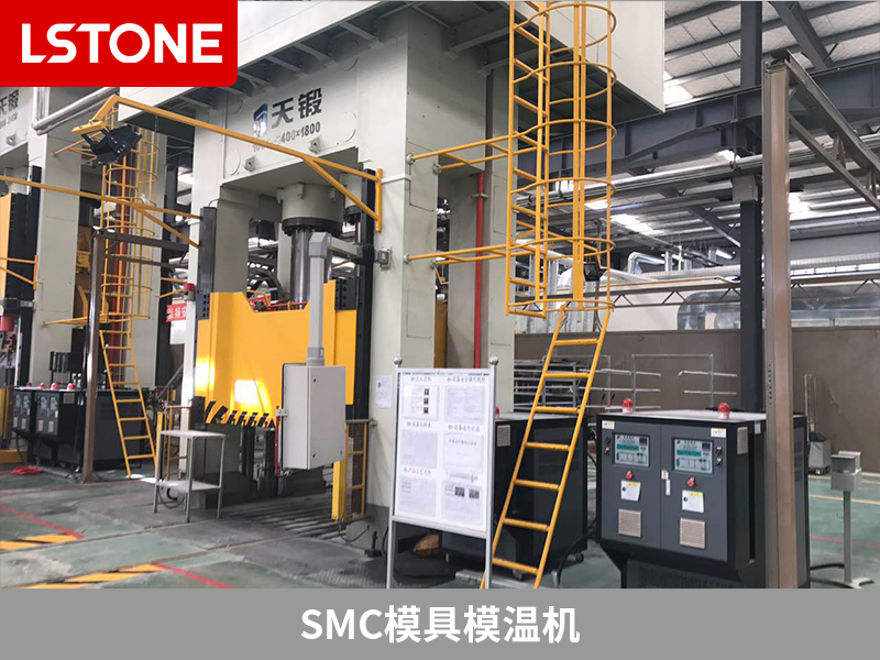 SMC模具模溫機在SMC電表箱生產中的應用